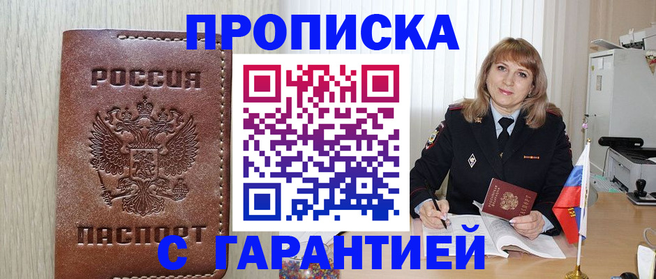 где прописаться в Казани