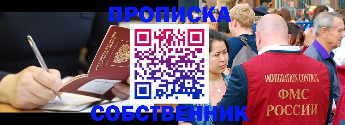 прописка для работы в Казани