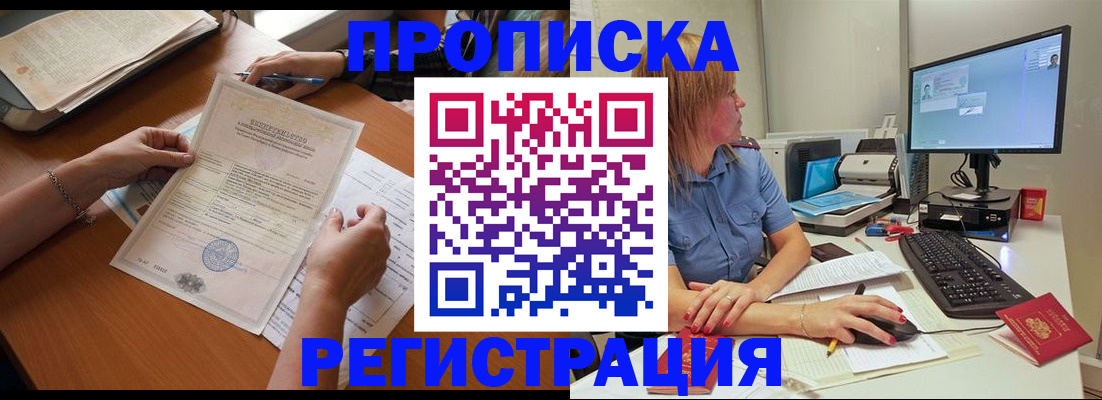 прописка штамп в Казани